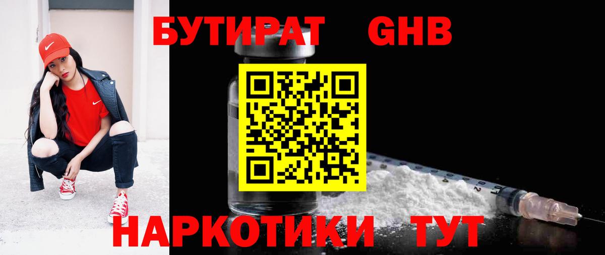 Бугуруслан  БУТИРАТ  Вход с VPN  Бутират BDO 