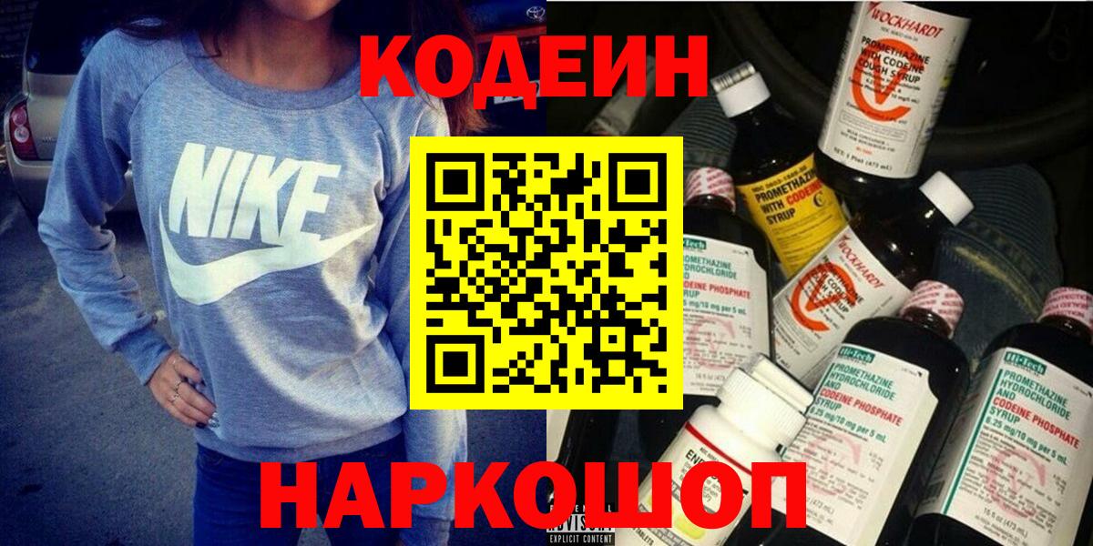 Codein напиток Lean (лин)  Кодеиновый сироп Lean Purple Drank  Бугуруслан  Вход с VPN 