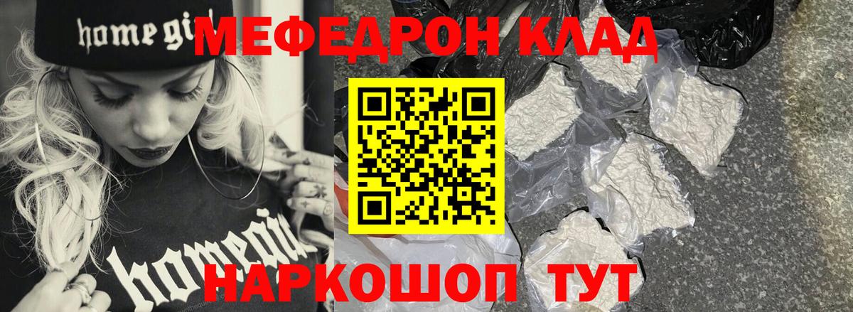 МЕФ кристаллы Бугуруслан