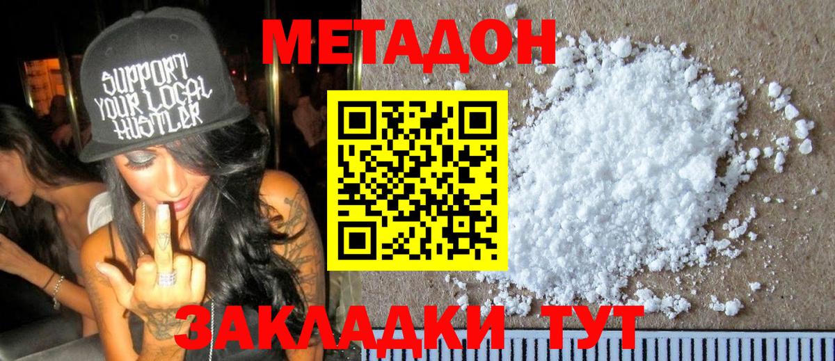 МЕТАДОН VHQ  Вход с VPN  Бугуруслан  Метадон кристалл 